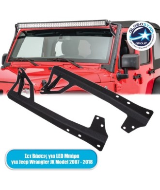 GloboStar® 85557 ΣΕΤ 2 Βάσεις Στήριξης για 1 Μπάρα LED για JEEP WRANGLER JK Μοντέλο από 2007 έως 2018